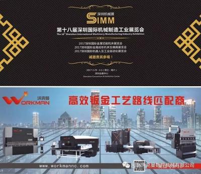 沃克曼2017深圳国际机械制造工业展览会邀请函
